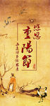 感恩重阳节