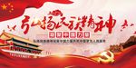 弘扬民族精神 凝聚中国力量