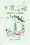 化妆品海报
