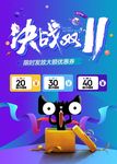 双11来啦 优惠劵