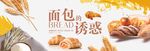 美食面包