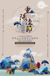浓情九月九