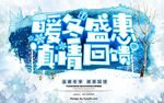 商场冬季盛惠