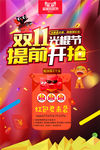商场双11
