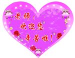老师爱心