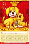 狗年2018日历 年画