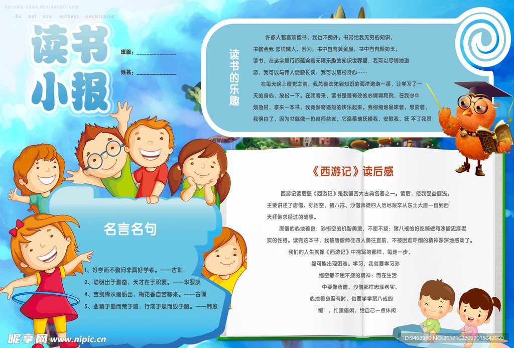 读书小报