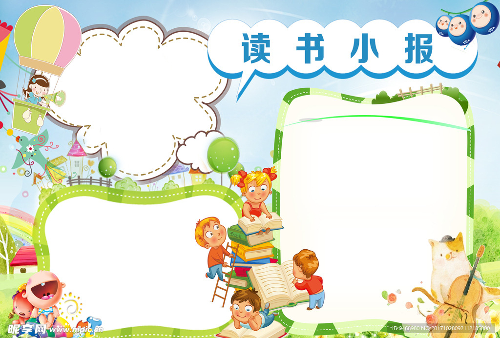 读书小报