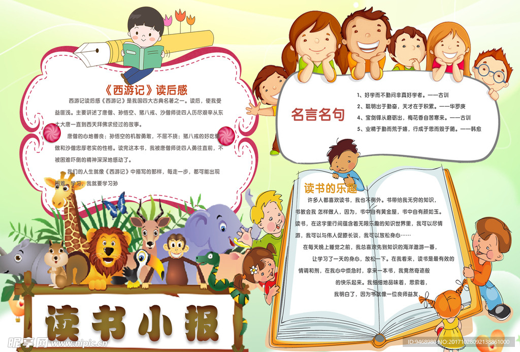读书小报