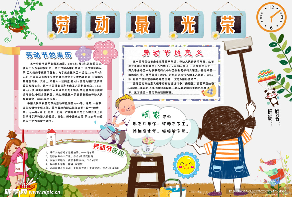 五一劳动节小报