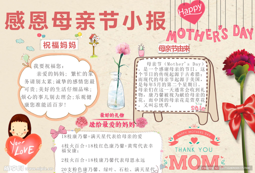 母亲节学生小报