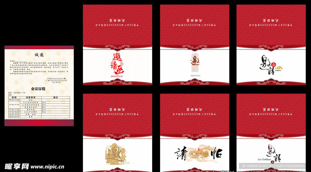 红色 高档邀请函 复古 古风