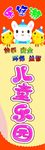 乐悠游儿童主题乐园