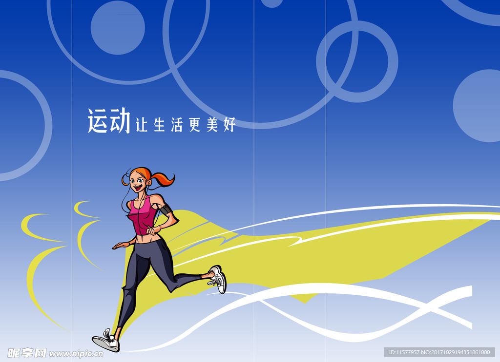 运动人物
