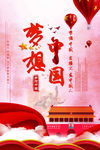 梦想中国