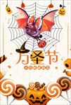 万圣节