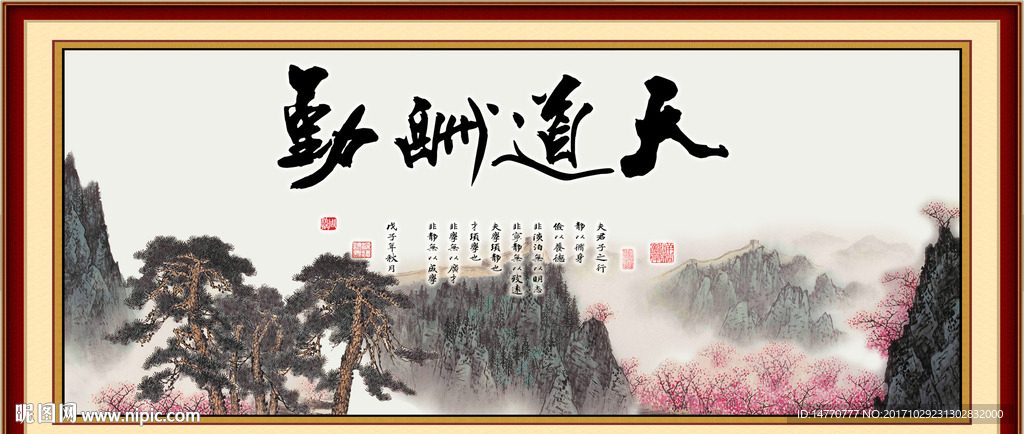 天道酬勤