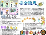 安全主题电子小报手抄报板报