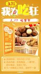 317吃货节 食品活动