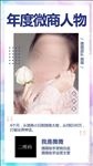 微商个人形象宣传
