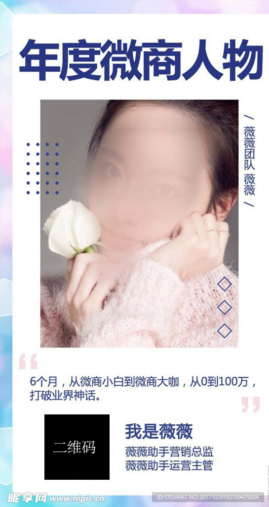 微商个人形象宣传