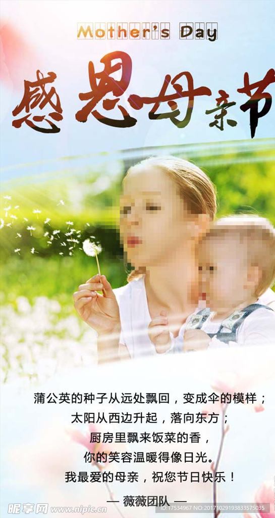 感恩母亲节