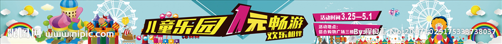 儿童乐园宣传
