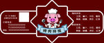 烤肉拌饭不干胶