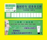 一抹瘦停车卡