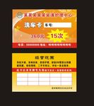 洗车卡名片