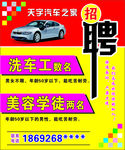 汽车招聘