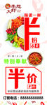 李想大虾半份半价展架