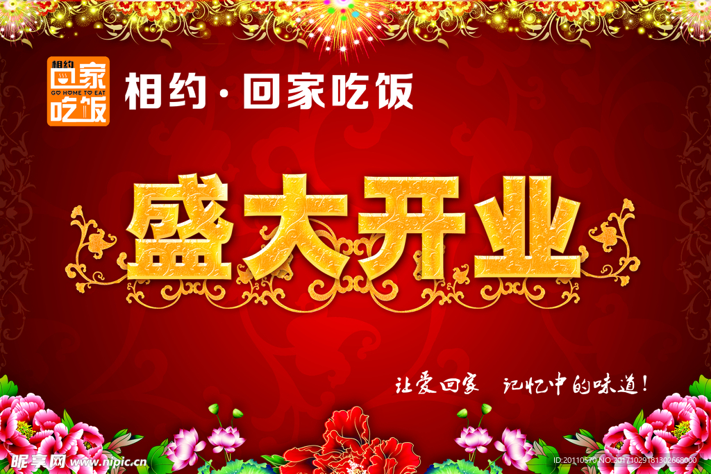 盛大开业