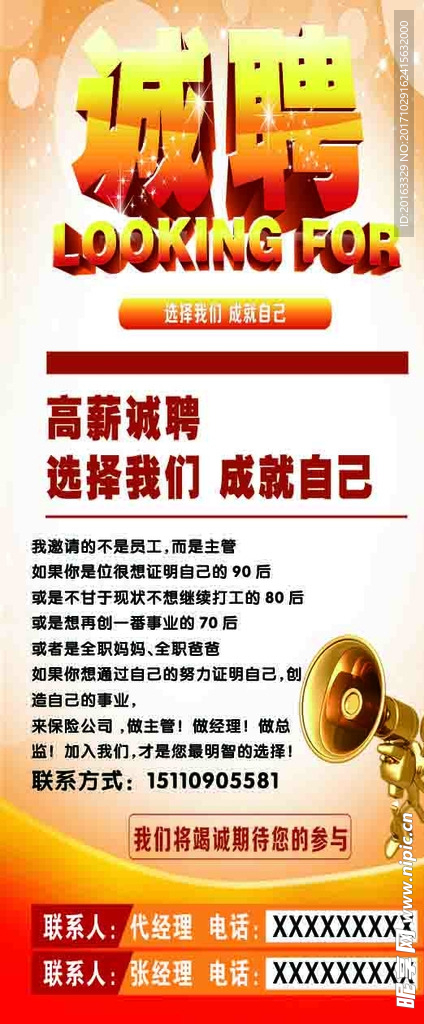 保险诚聘