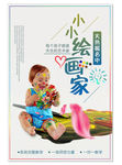 儿童美术