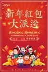 新年红包