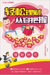轻松理财
