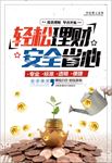 轻松理财