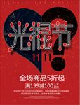 光棍节海报
