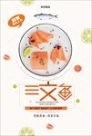三文鱼