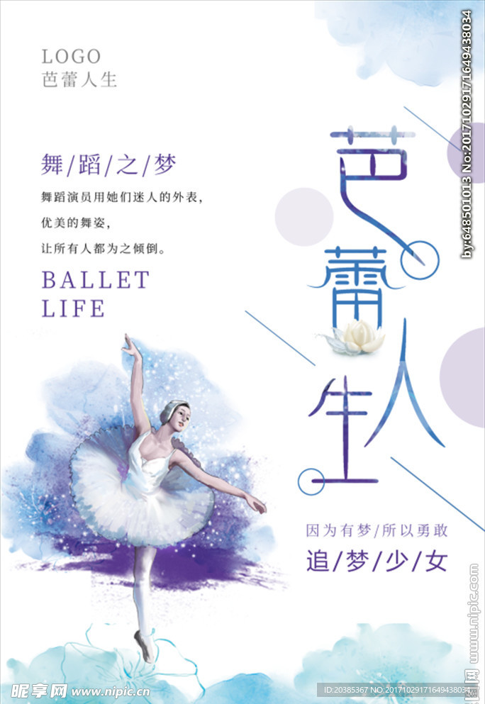 芭蕾人生