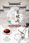 东坡肉