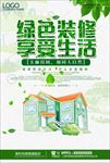 绿色装修