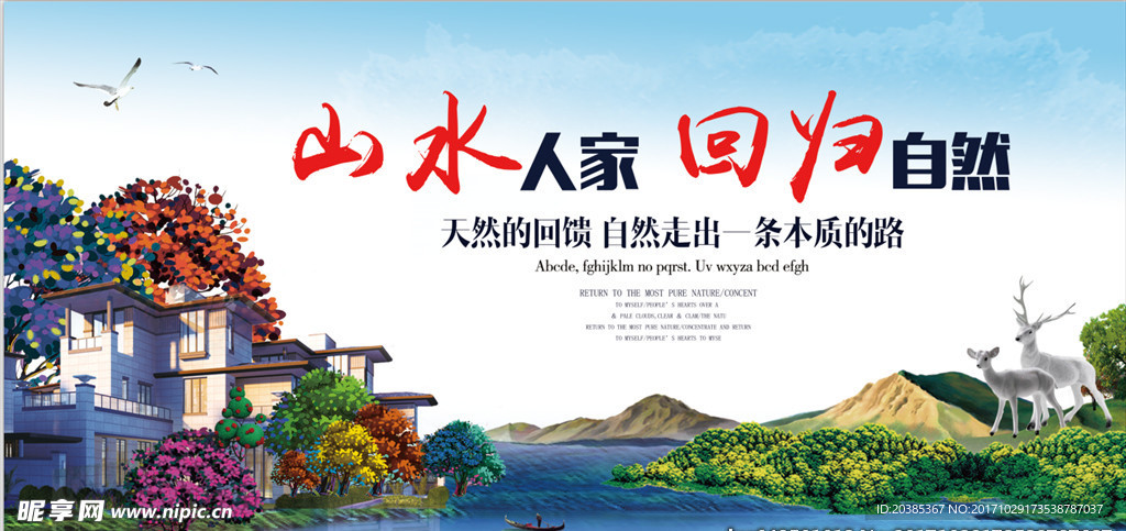 山水人家