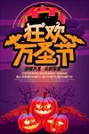 狂欢万圣节