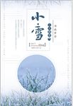 二十四节气小雪
