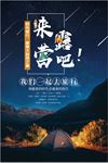 野外露营