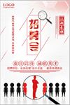 招募令