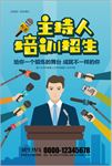 主持人培训招生