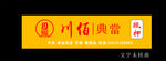 典当行门头